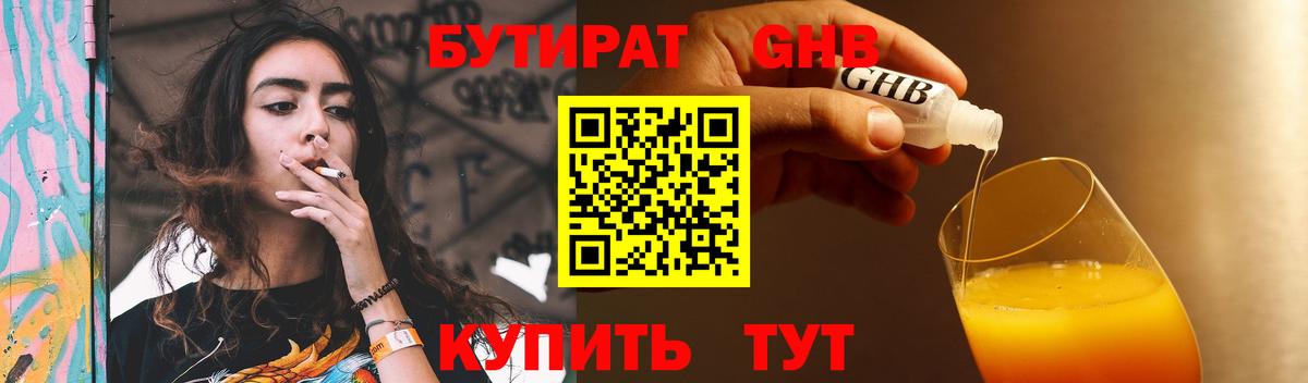 Бутират жидкий экстази Ялта