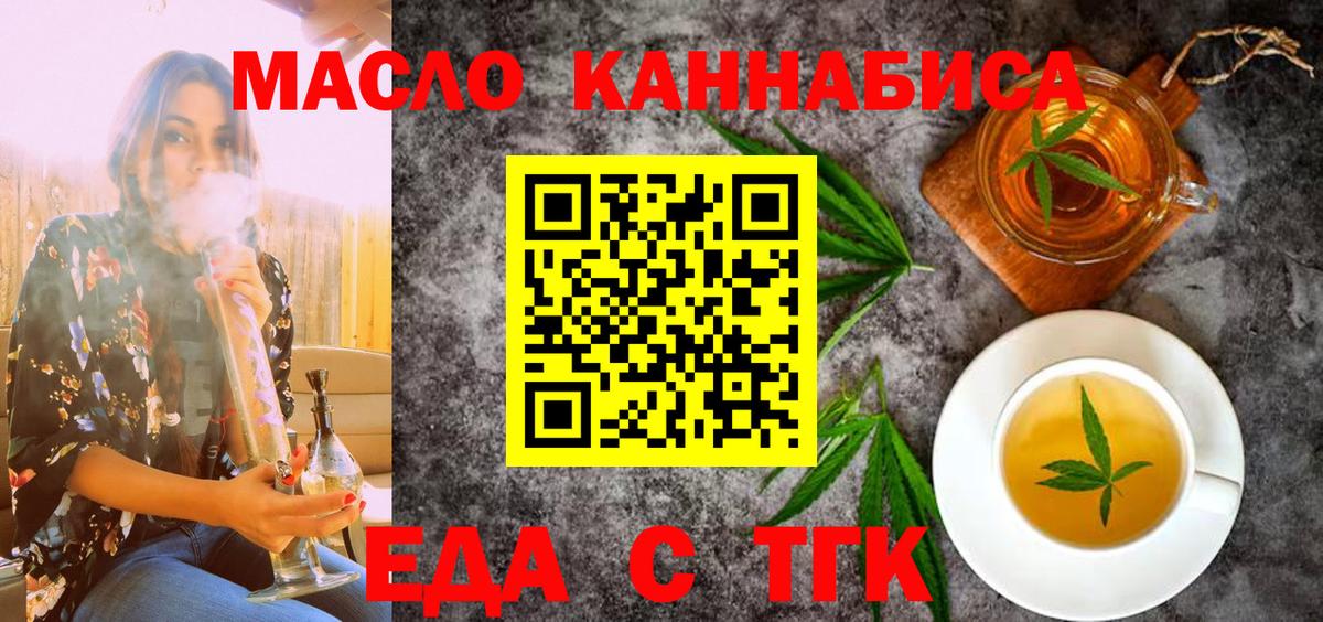 Ялта  Cannafood конопля  Вход с VPN 