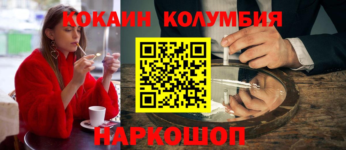 COCAIN Колумбийский  Вход с VPN  КОКАИН  Кокаин Columbia  Ялта 