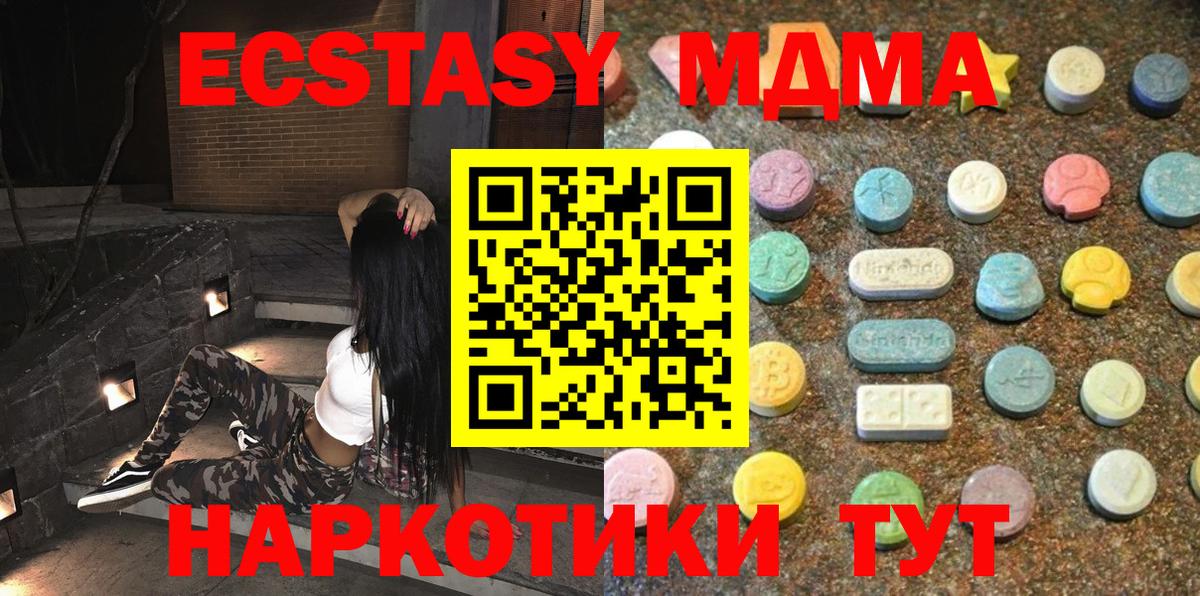 Ecstasy TESLA  Вход с VPN  наркота  Ялта  Ecstasy 99% 