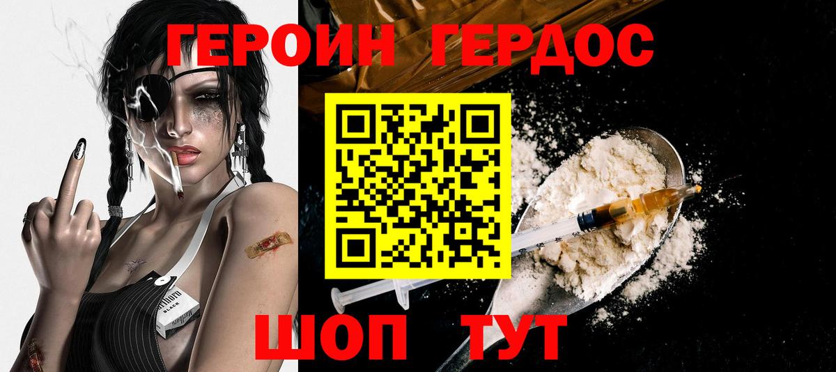 Героин  Вход с VPN  Ялта  Героин белый 