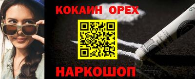 кокаин премиум Новокубанск
