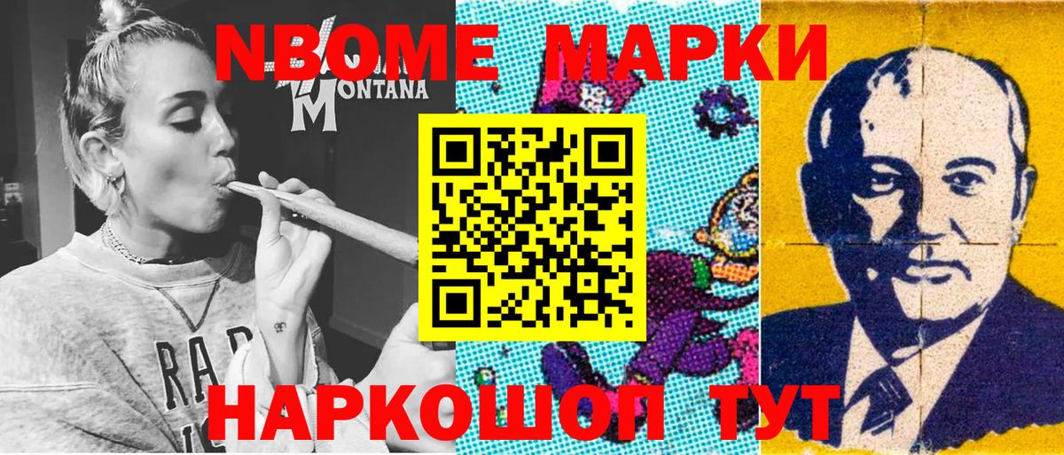 Марки 25I-NBOMe 1500мкг Ялта